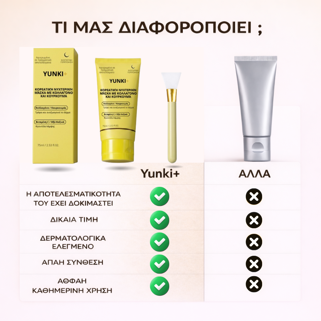 YUNKI+ Κορεάτικη μάσκα προσώπου για λαμπερό δέρμα