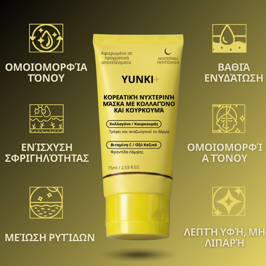 YUNKI+ : η κορεάτικη θεραπεία νύχτας με κολλαγόνο